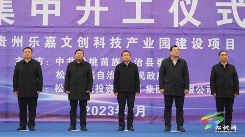 8個重大項目開工！松桃2023年一季度重大項目集中開工儀式舉行