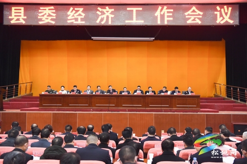 縣委經濟工作會議召開