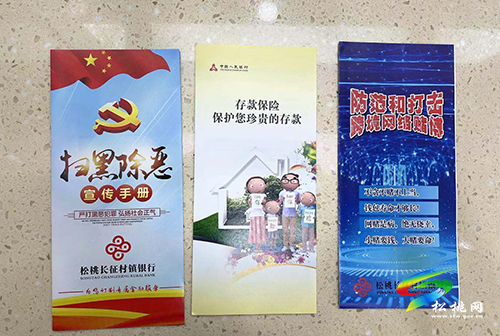 松桃長征村鎮銀行孟溪支行開展防詐防非等宣傳營造金融安全環境