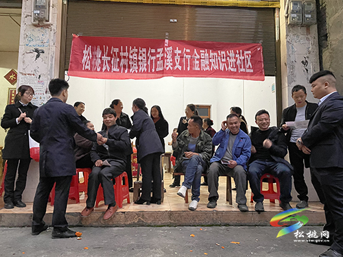 松桃長征村鎮銀行孟溪支行開展防詐防非等宣傳營造金融安全環境