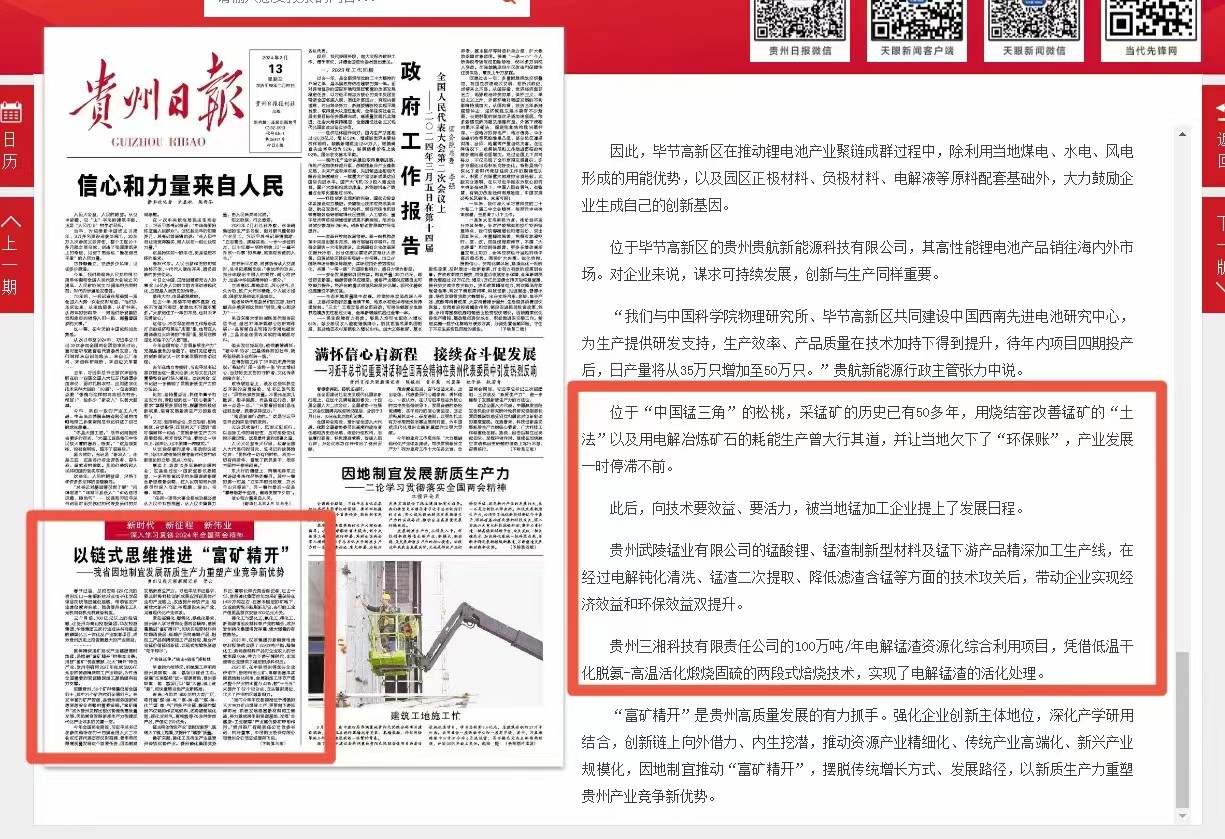 [新時代 新征程 新偉業]以鏈式思維推進“富礦精開” ——我省因地制宜發展新質生產力重塑產業競爭新優勢