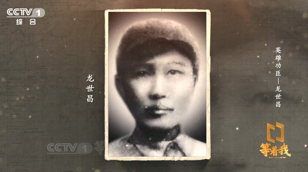 《英雄功臣——龍世昌》4月3日22:30檔播出：上甘嶺戰役中涌現出多個黃繼光式的英雄，他就是其中一個……