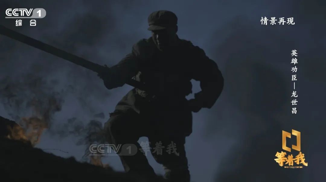 《英雄功臣——龍世昌》4月3日22:30檔播出：上甘嶺戰役中涌現出多個黃繼光式的英雄，他就是其中一個……