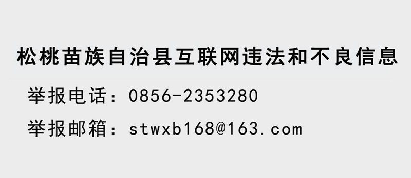 松桃走綠色發展之路——掠影