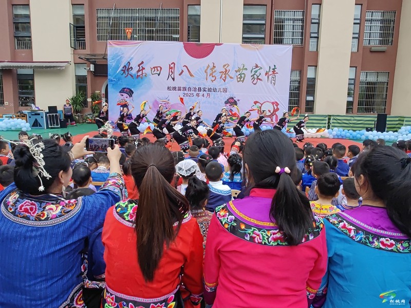 縣實驗幼兒園開展2025年春季學期“歡樂四月八，傳承苗家情”主題活動